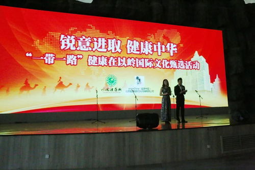 銳意進取，健康中華 北京文化交流活動走進以嶺健康城賦能技術開發