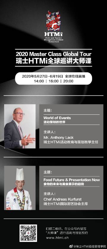 瑞士HTMi國際酒店旅游管理學院官方微博解析 酒店管理的魅力與職業前景